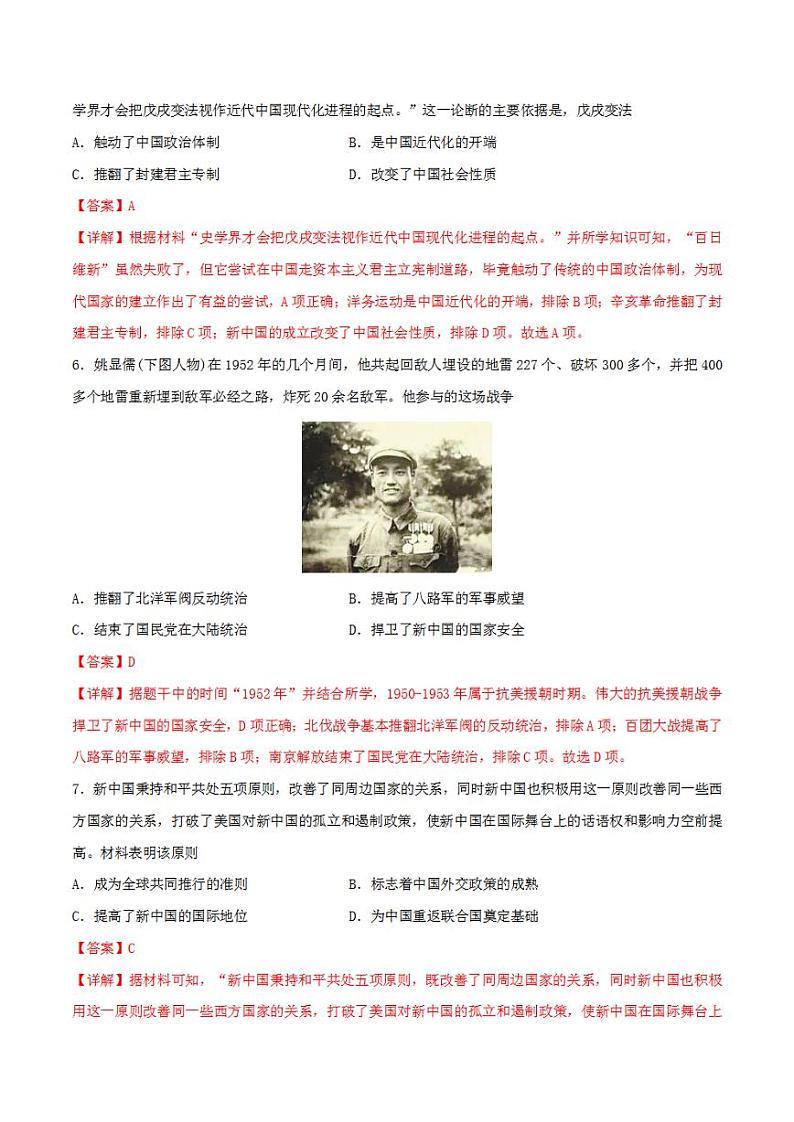 2023年中考考前最后一卷:历史(湖南长沙卷)(全解全析)03