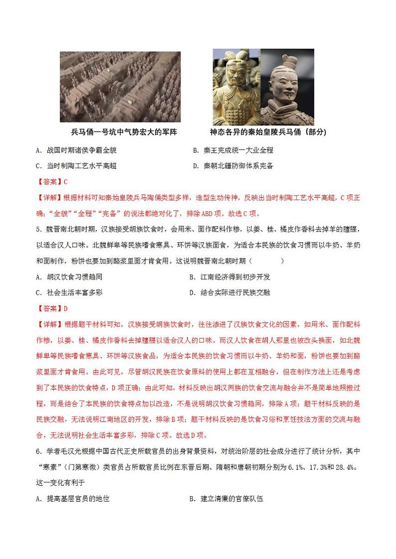 2023年中考考前最后一卷:历史(广东深圳卷)(全解全析)03