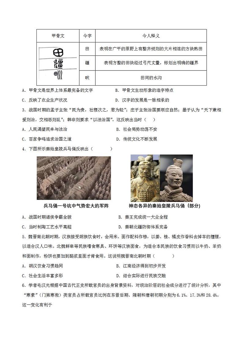 2023年中考考前最后一卷:历史(广东深圳卷)(考试版)第2页