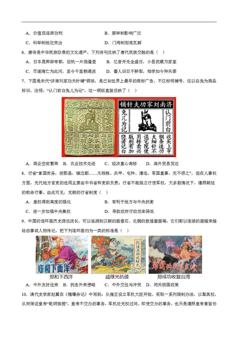 历史(四川成都卷)2023年中考考前最后一卷(考试版)A4第2页