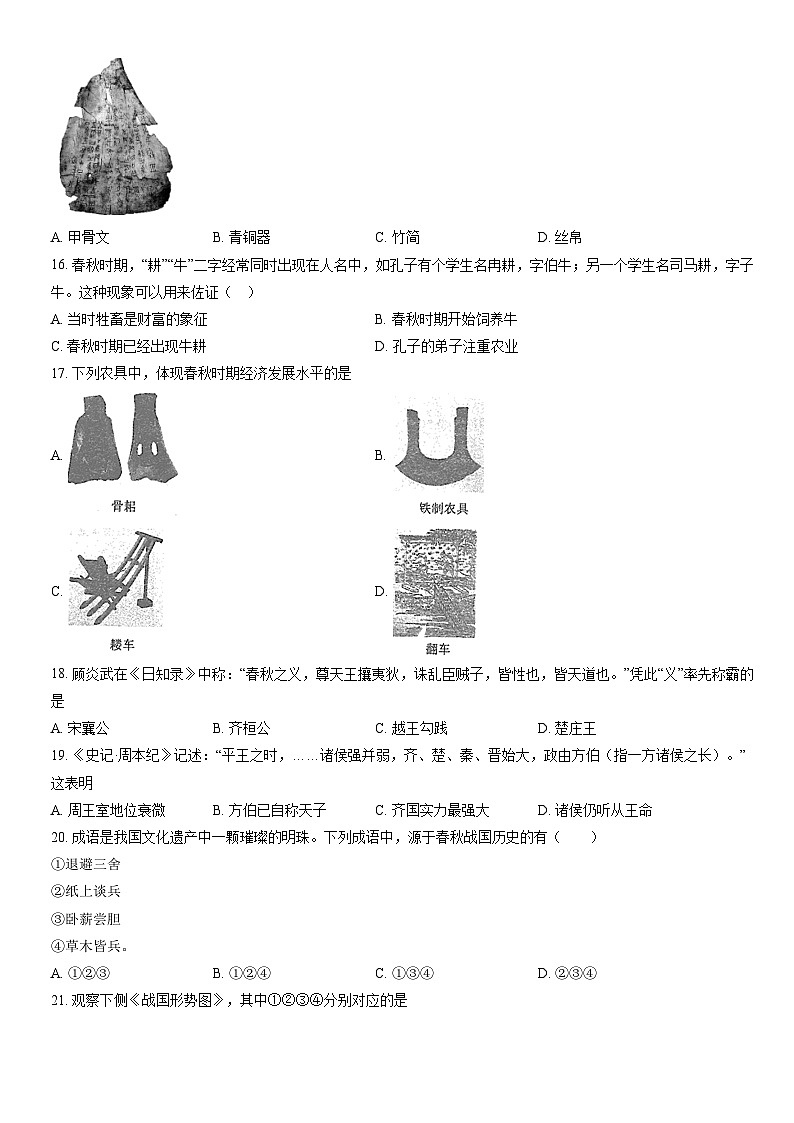2021北京师大附中初一(上)期中历史(教师版)第3页