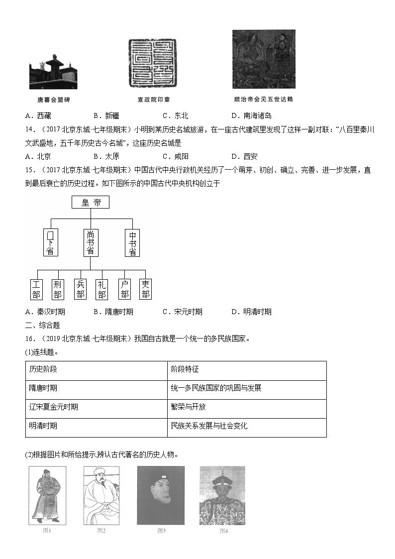 2017-2021北京重点区初一(下)期末历史汇编:从“贞观之治”到“开元盛世”第3页