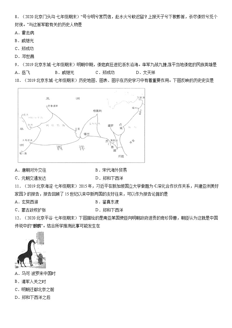 2019-2021北京初一(下)期末历史汇编:明朝的对外关系第2页