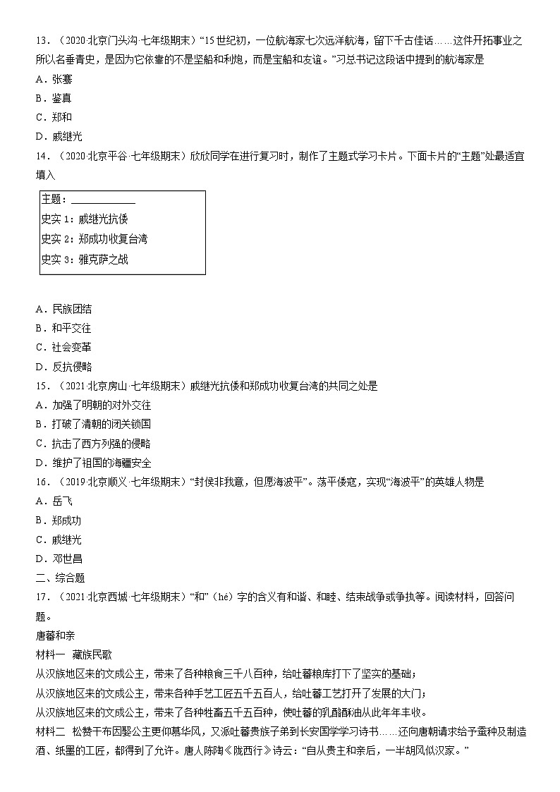 2019-2021北京初一(下)期末历史汇编:明朝的对外关系第3页