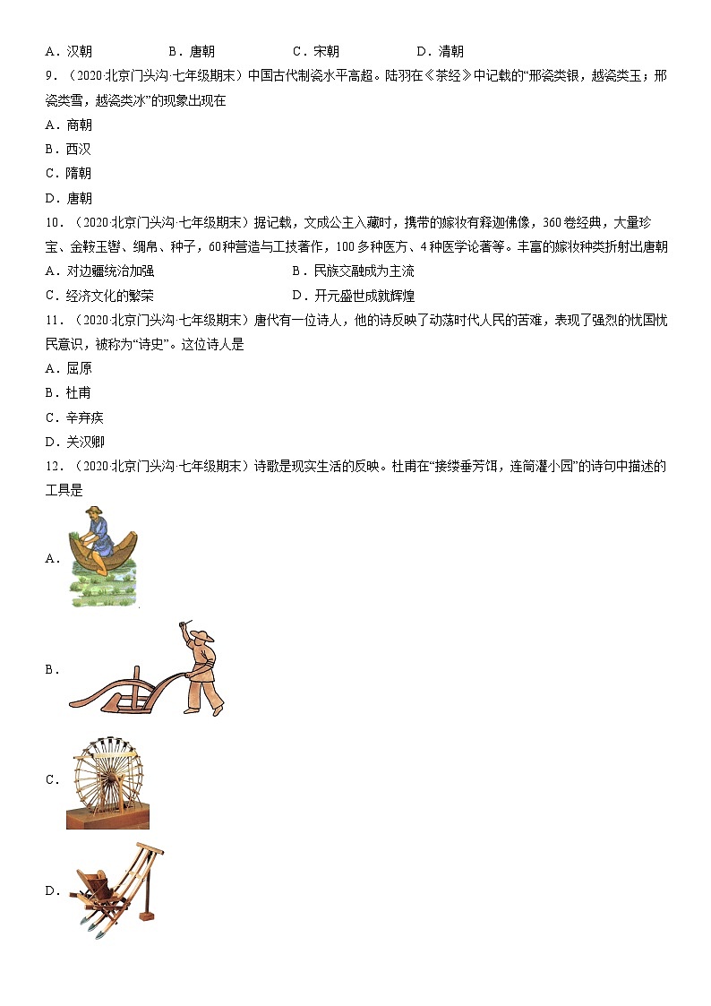 2020北京初一(下)期末历史汇编:盛唐气象第2页