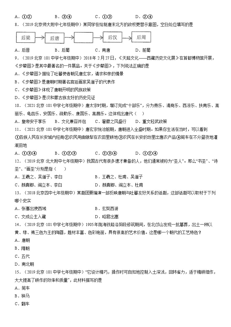 2017-2021北京重点校初一(下)期中历史汇编:盛唐气象第3页