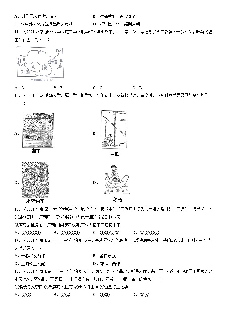 2021北京初一(下)期中历史汇编:隋唐时期繁荣与开放的时代1第2页