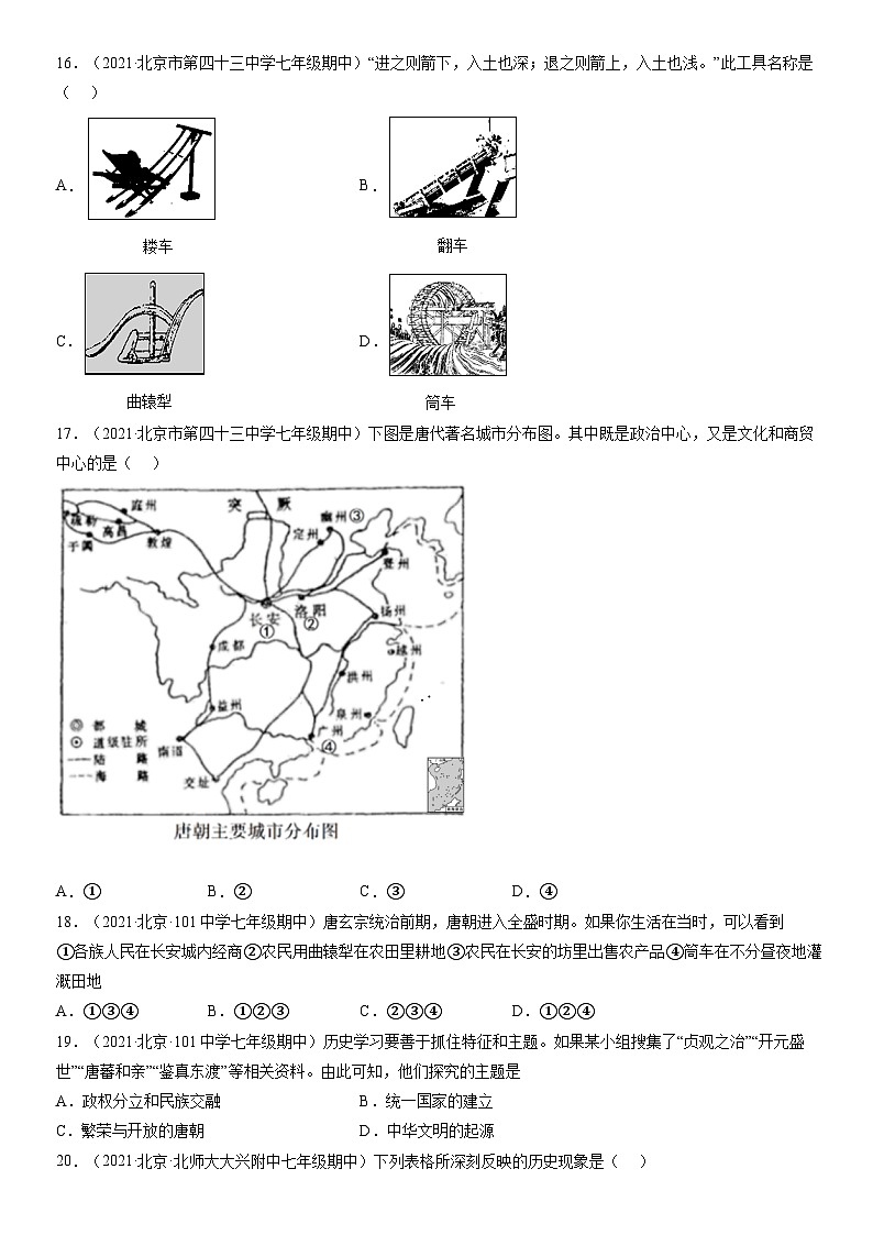 2021北京初一(下)期中历史汇编:隋唐时期繁荣与开放的时代1第3页