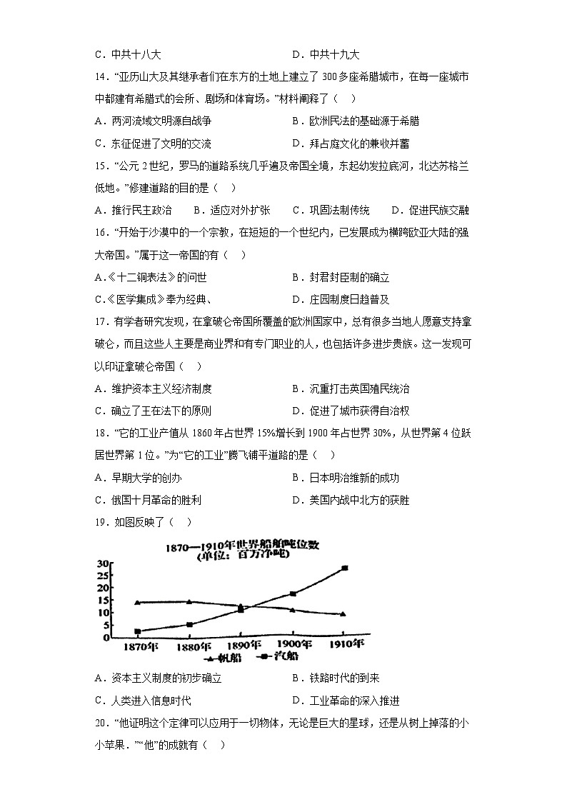 2023年江苏省南京市秦淮区中考二模历史试题(含答案)03
