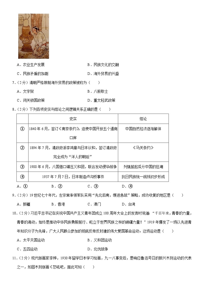 2023年天津市河西区中考二模历史试卷(含答案)02