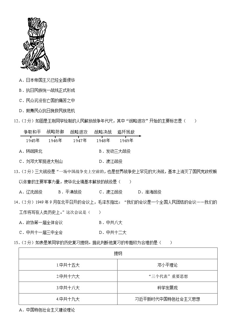 2023年天津市河西区中考二模历史试卷(含答案)03