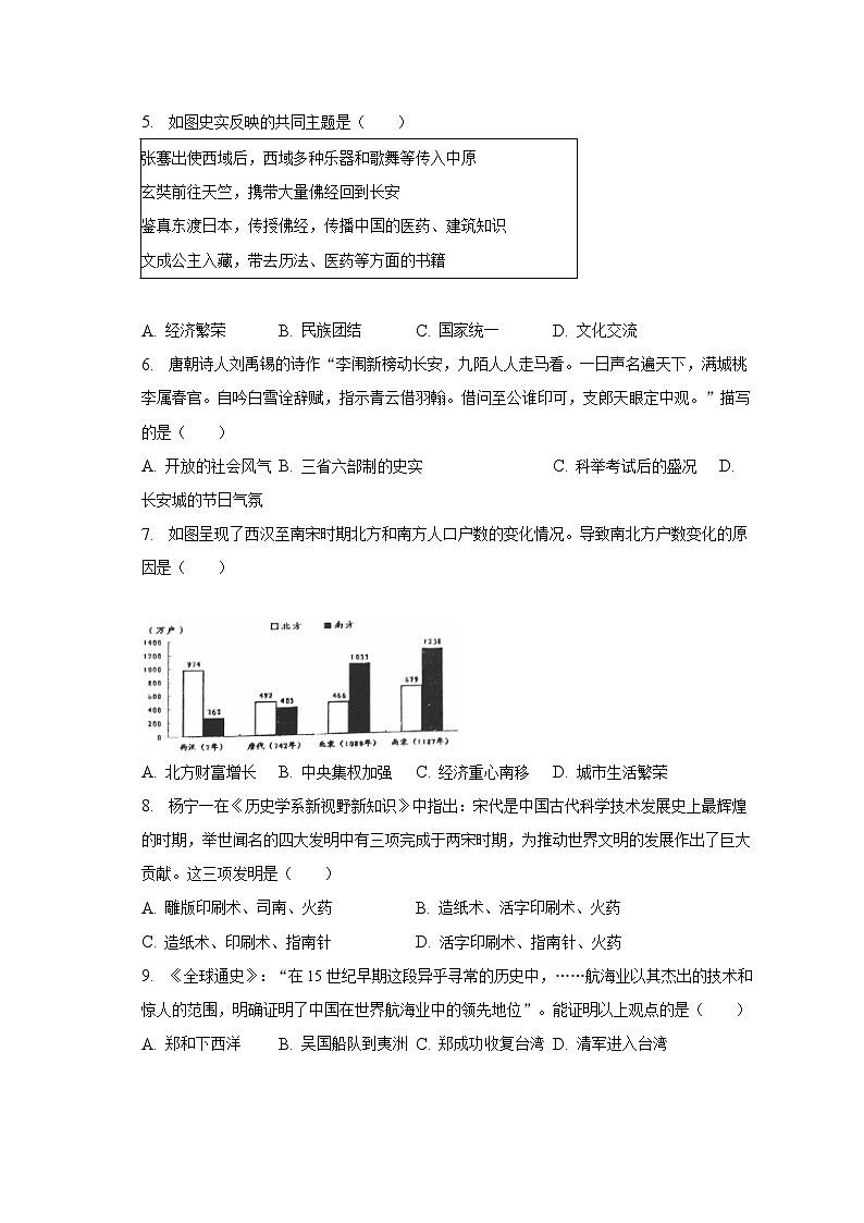 2023年北京市门头沟区中考历史二模试卷(含解析)第2页