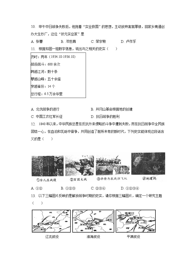 2023年北京市门头沟区中考历史二模试卷(含解析)第3页