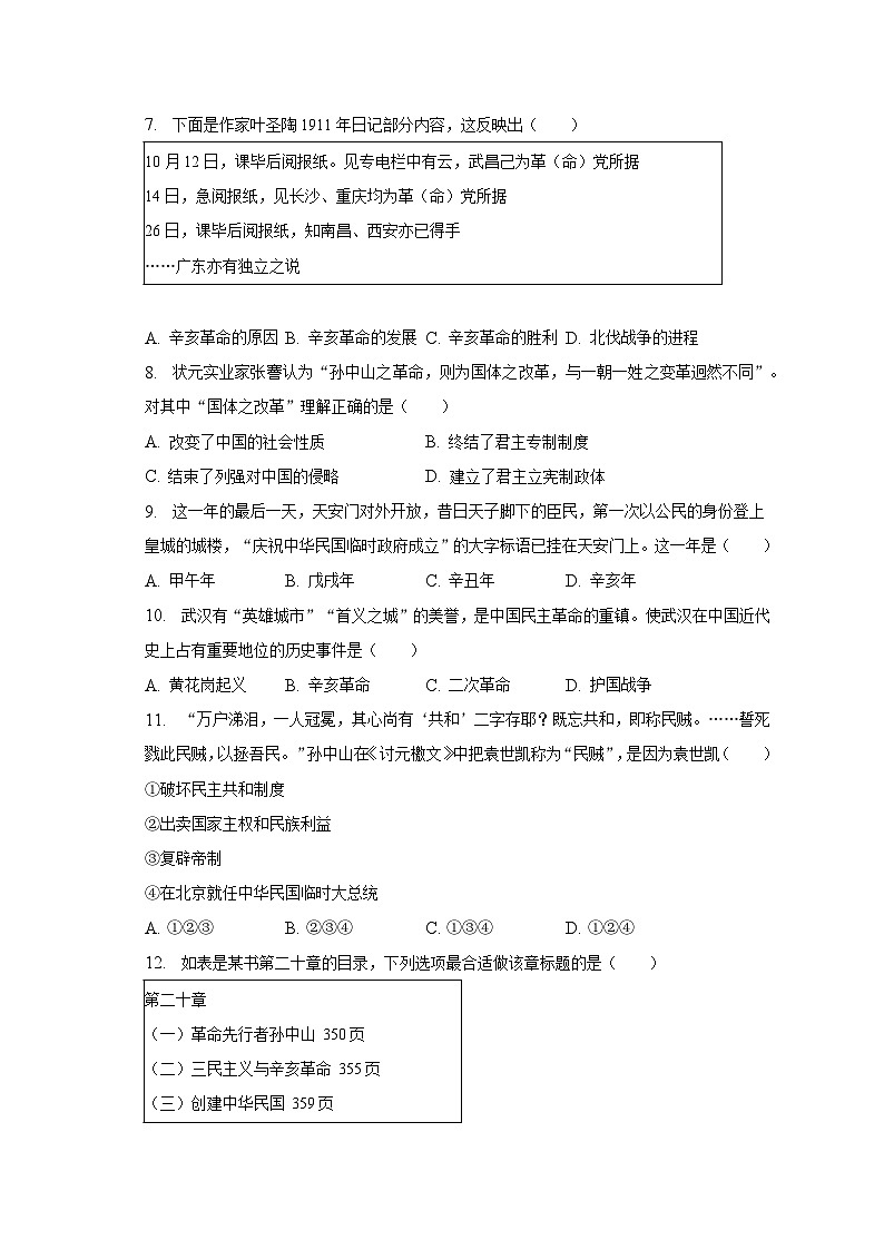 2023年福建省漳州市中考?xì)v史二模試卷（含解析）第2頁