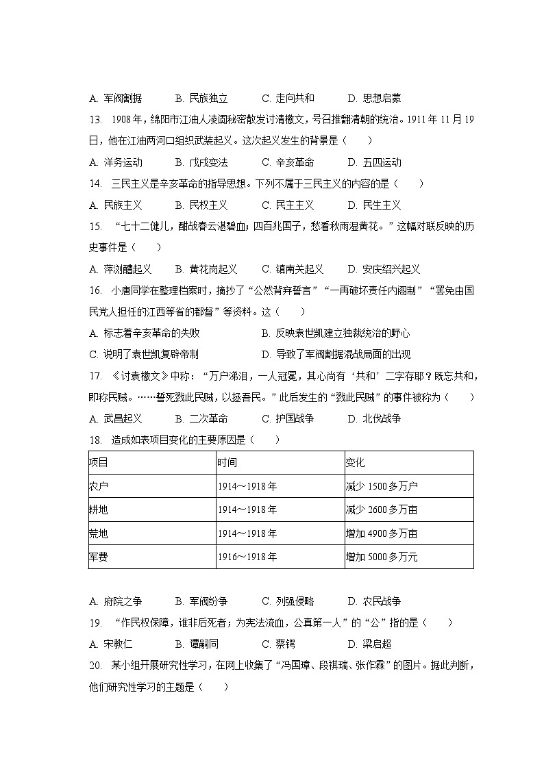 2023年福建省漳州市中考?xì)v史二模試卷（含解析）第3頁