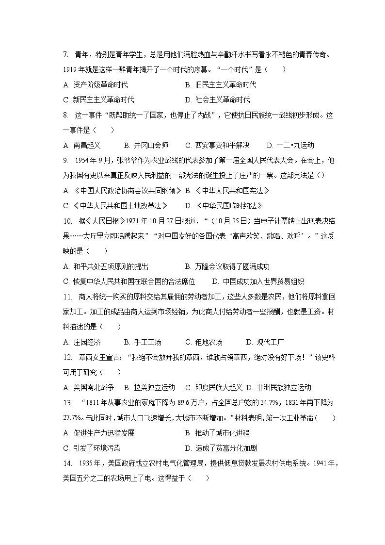 2023年广西南宁市西乡塘区中考历史二模试卷(含解析)02