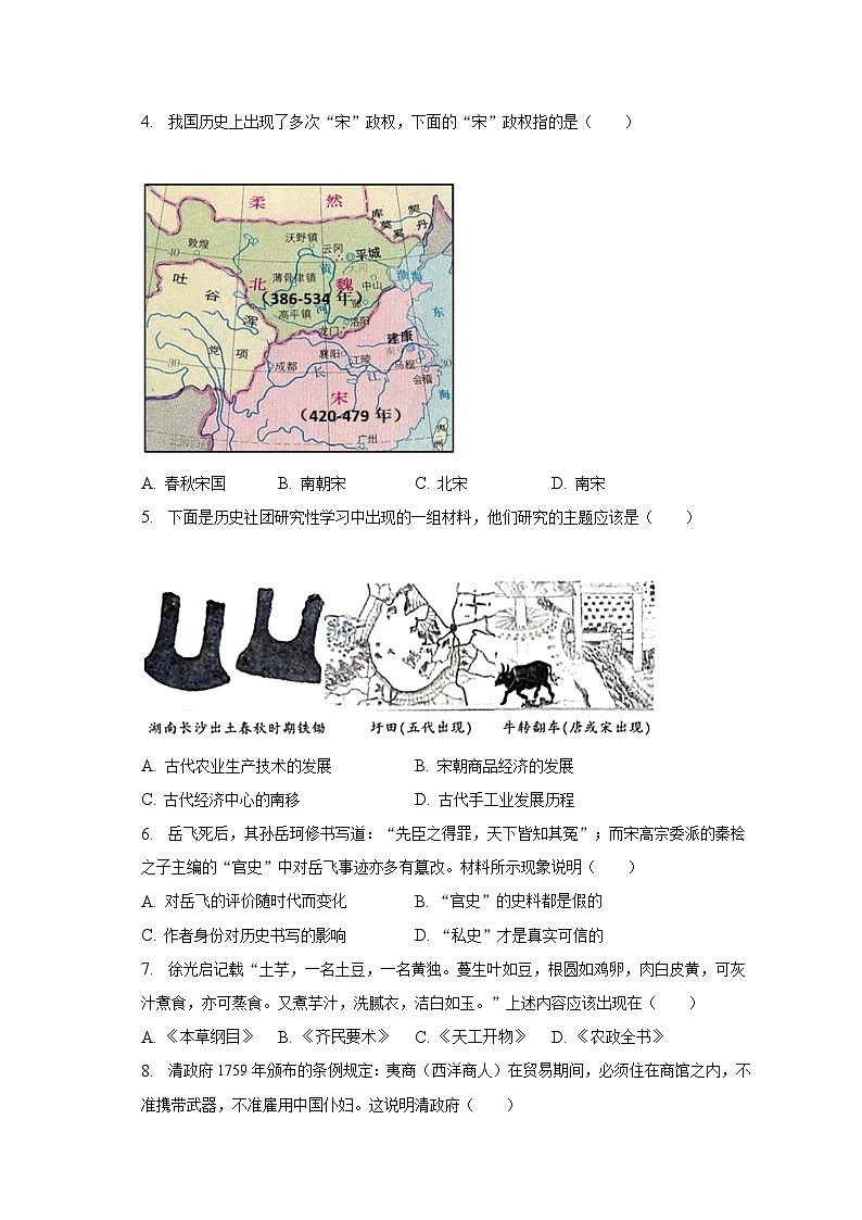 2023年河南省濮阳市中考历史二模试卷(含解析)第2页