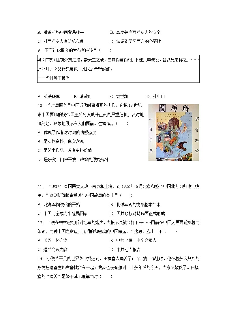 2023年河南省濮阳市中考历史二模试卷(含解析)第3页