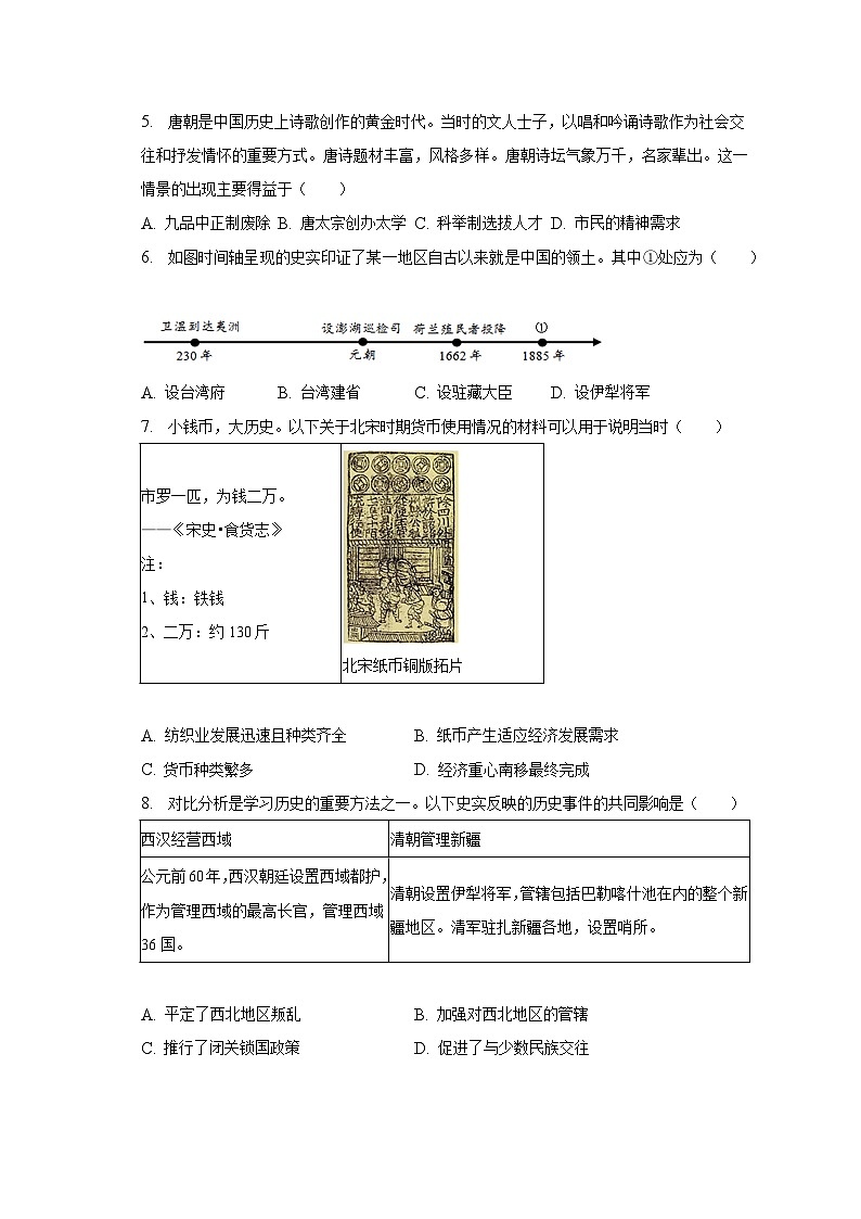 2023年河南省南阳市淅川县中考历史一模试卷(含解析)第2页
