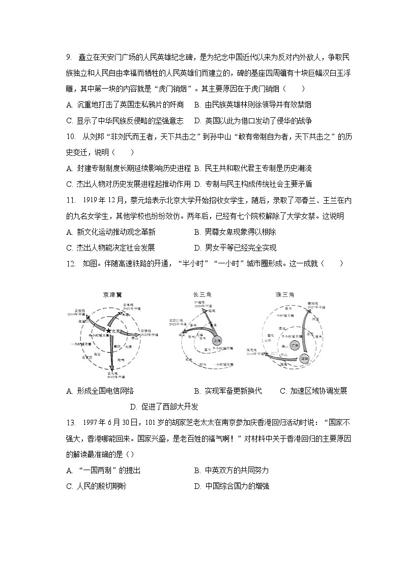 2023年河南省南阳市淅川县中考历史一模试卷(含解析)第3页