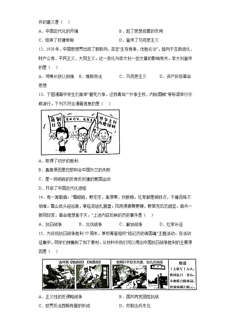 2023年广东省肇庆市高要区中考二模历史试题(含解析)03
