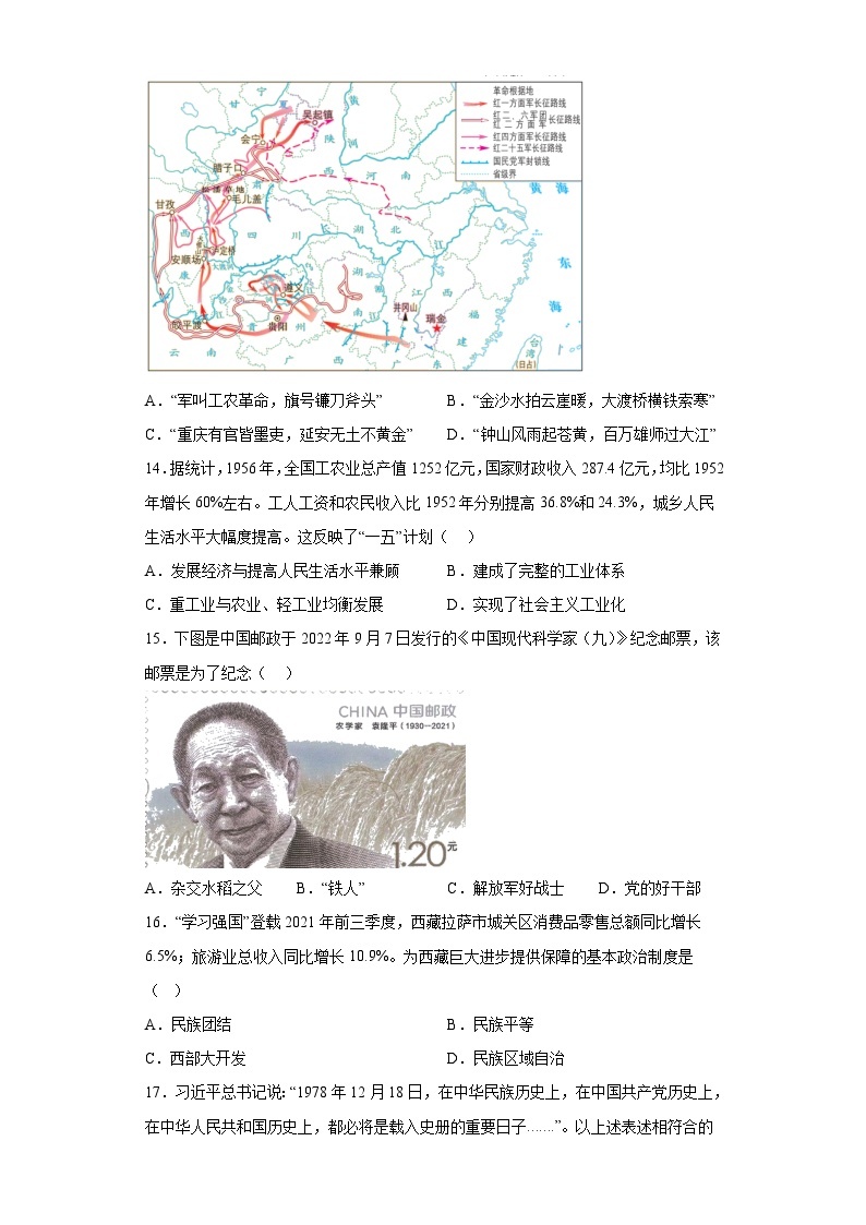 2023年广东省广州市增城区中考二模历史试题（含解析）03