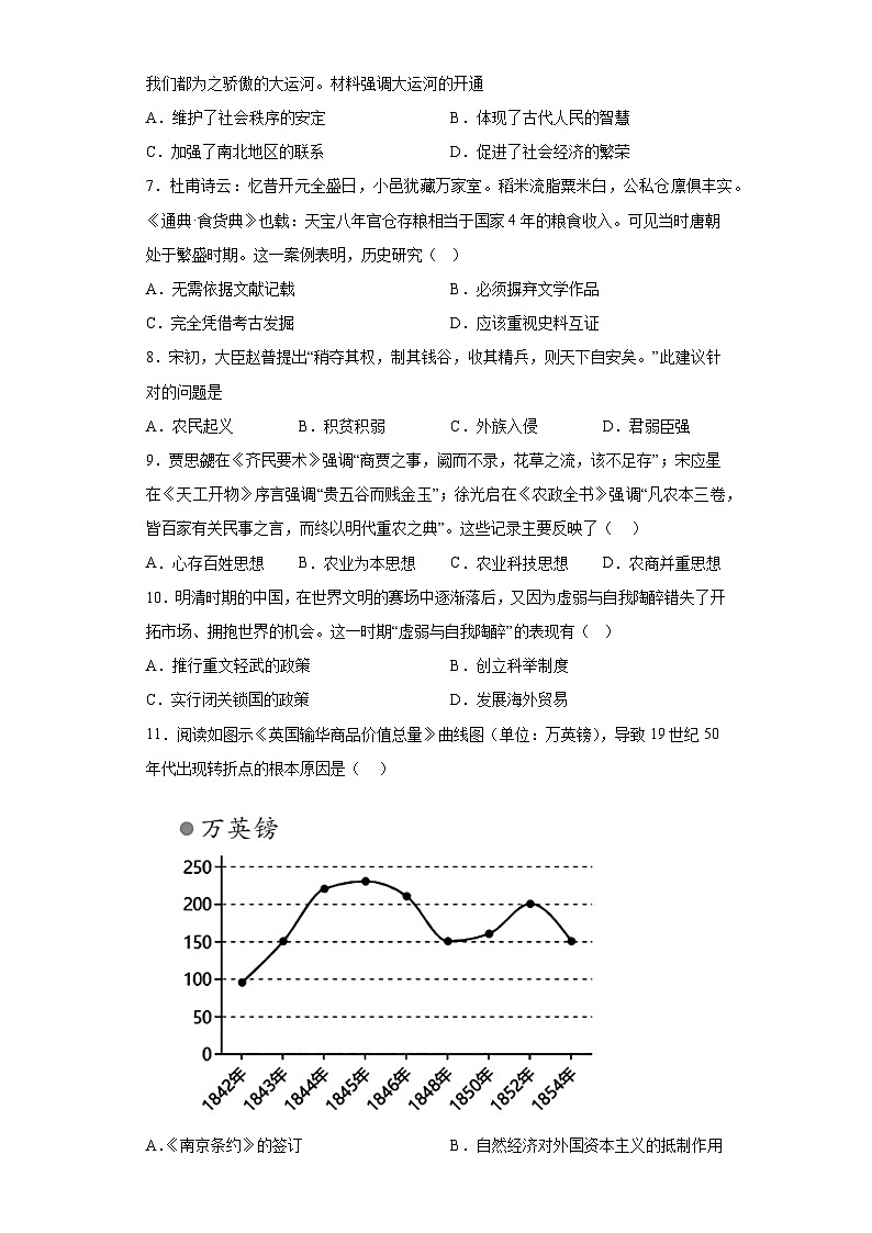 2023年广东省茂名市高州市中考二模历史试题(含解析)02