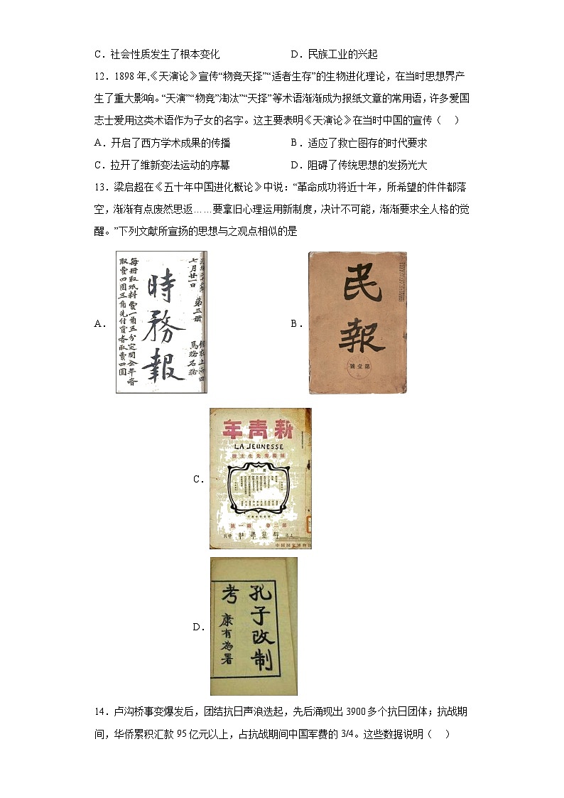 2023年广东省茂名市高州市中考二模历史试题(含解析)03