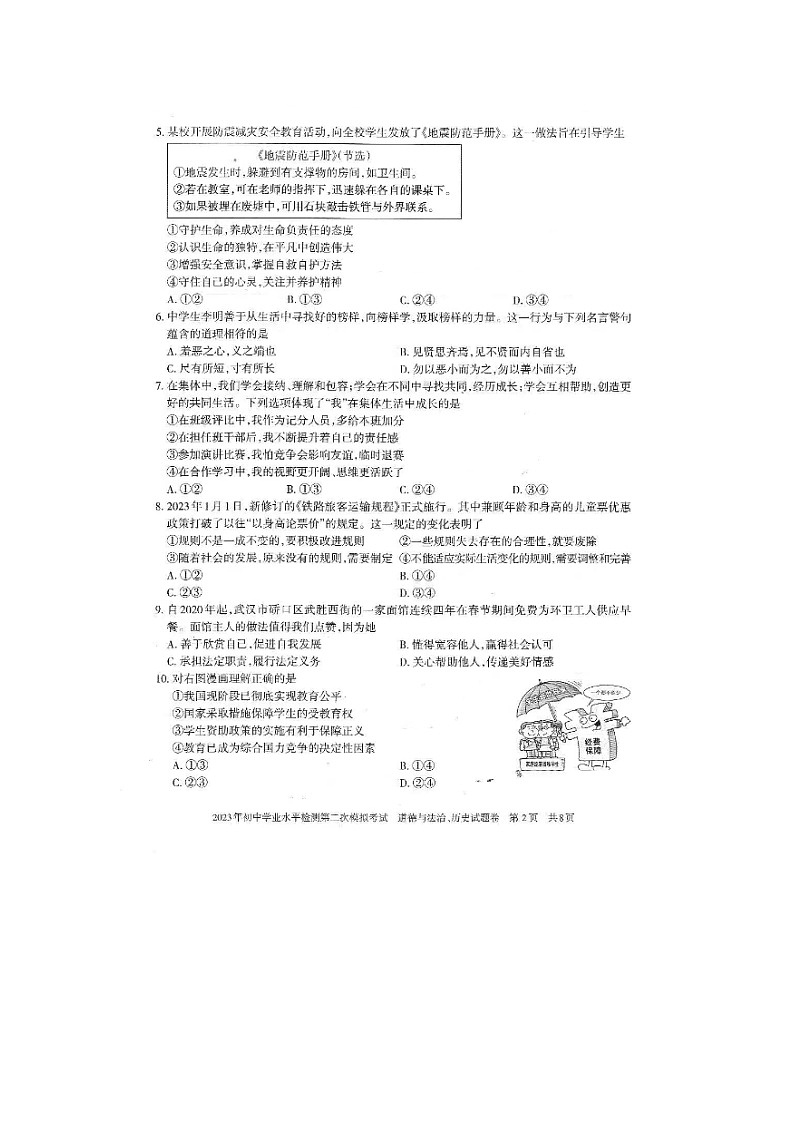 2023年新疆伊犁特克斯县中考第二次模拟道德与法治、历史试题第2页