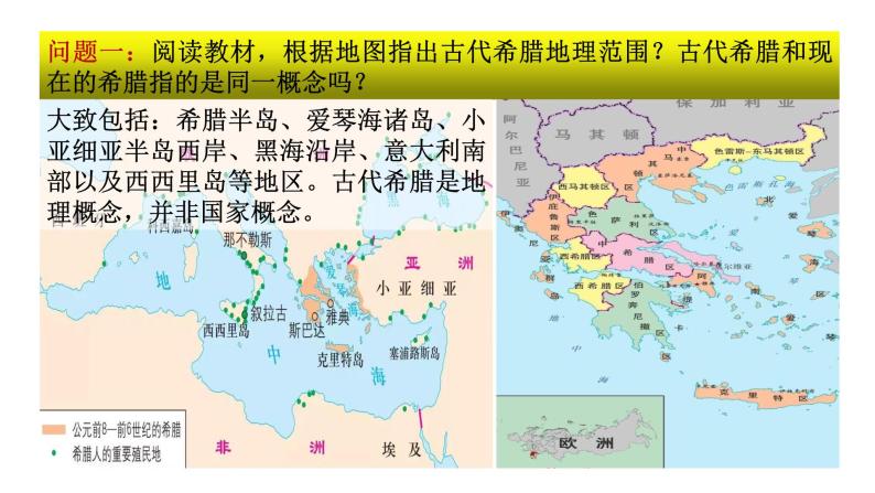 第4课 希腊城邦和亚历山大帝国 课件04