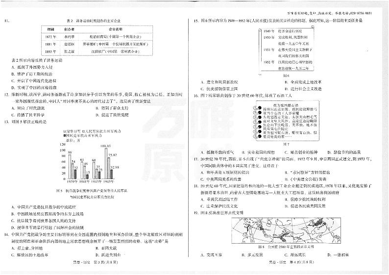 2023年福建省中考模拟历史黑卷第2页