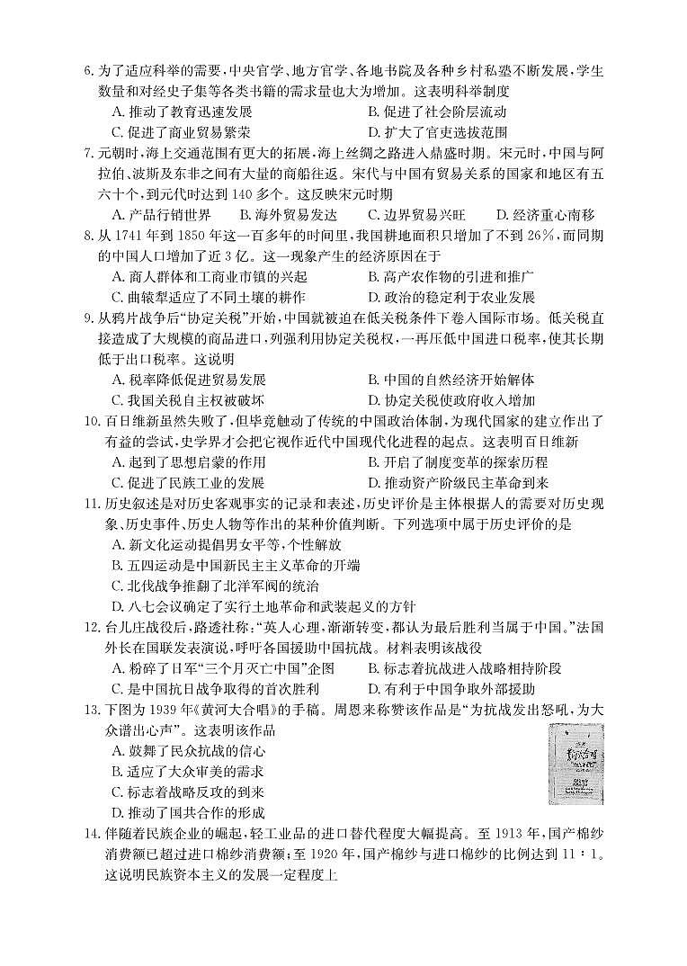 2023年山西省吕梁市临县部分学校中考模拟历史试卷02