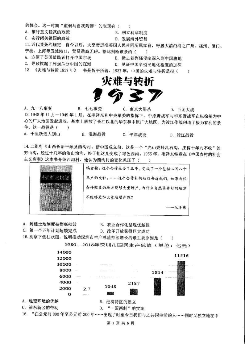 广东省湛江市霞山实验中学2022-2023学年部编版九年级下学期5月历史试题02