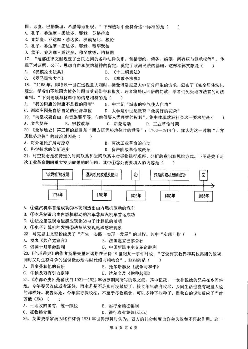 广东省湛江市霞山实验中学2022-2023学年部编版九年级下学期5月历史试题03