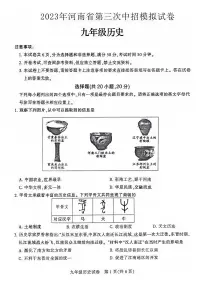 2023年河南省焦作市温县中考三模历史试题