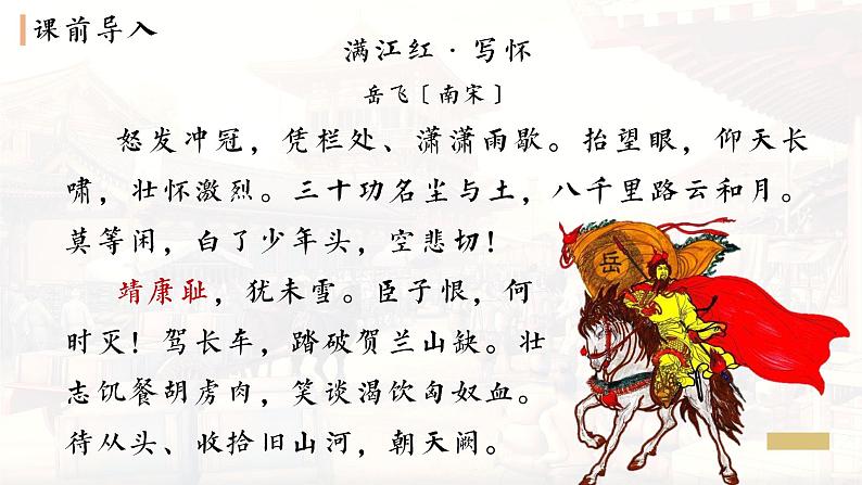 第8课 金与南宋的对峙课件第1页