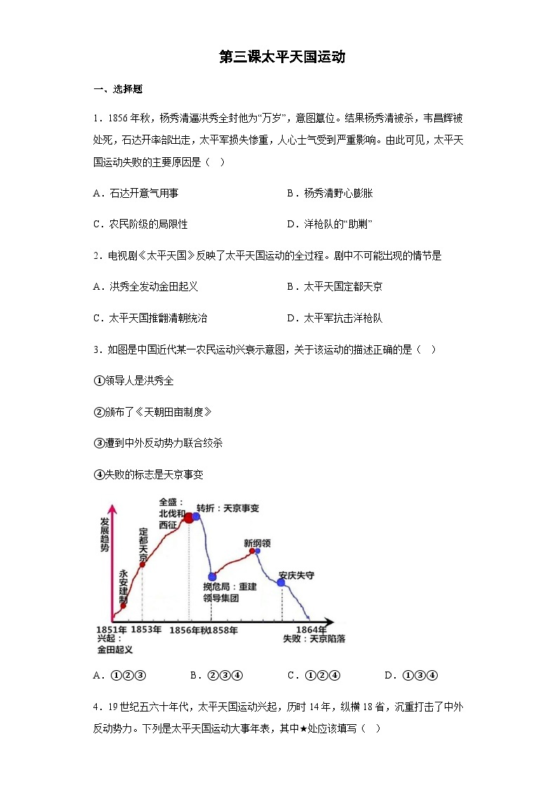 第3课  太平天国运动课堂达标练习01