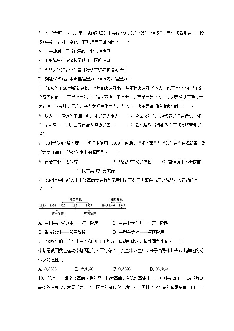 2023年四川省攀枝花市直属学校中考历史联考试卷(4月份)(含解析)第2页