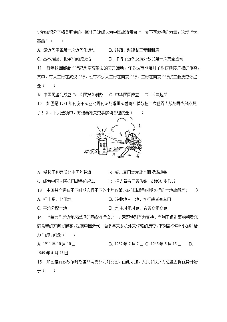2023年四川省攀枝花市直属学校中考历史联考试卷(4月份)(含解析)第3页