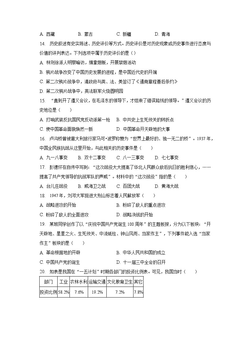 2023年黑龙江省大庆市龙凤区中考历史三模试卷(含解析)第3页