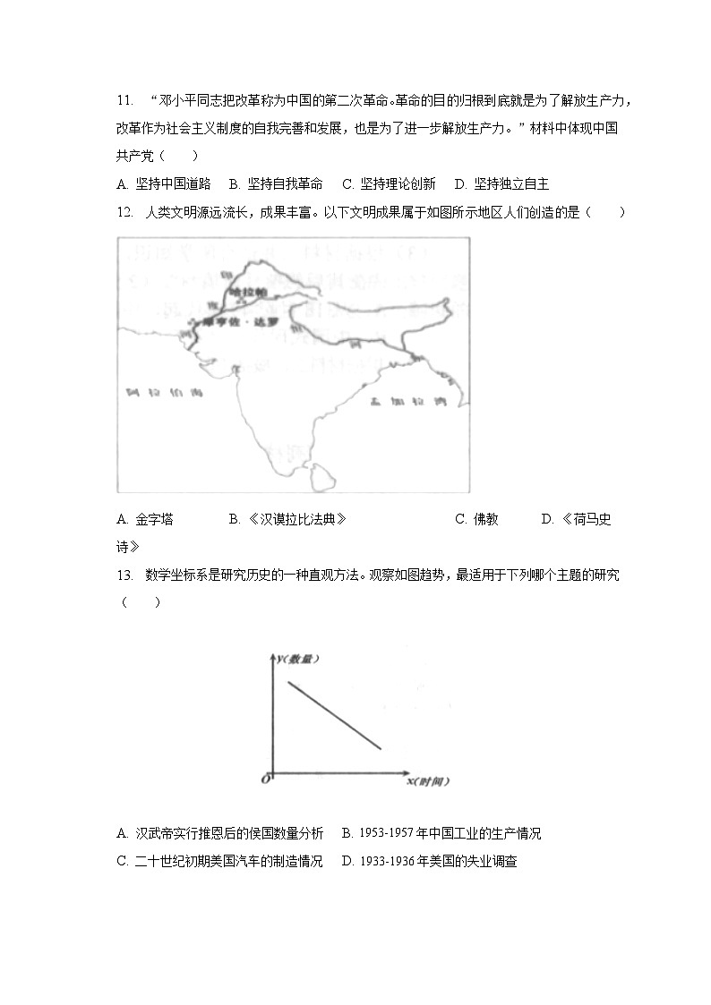 2023年重庆市开州区东华中学中考历史模拟试卷(含解析)第3页