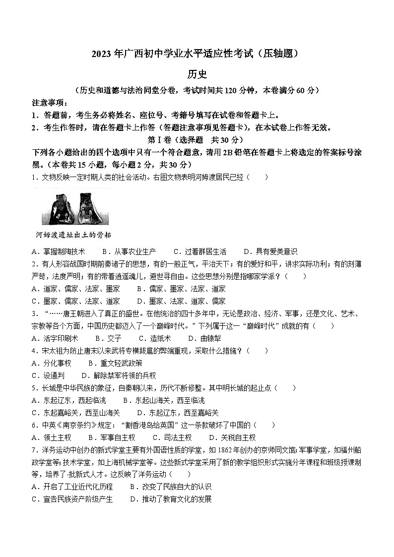 2023年广西贺州市中考三模历史试题(含答案)01