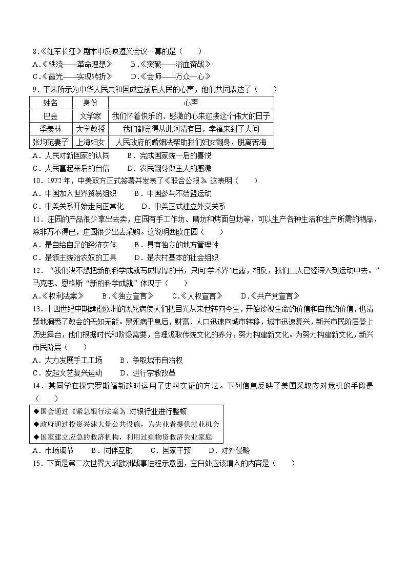 2023年广西贺州市中考三模历史试题(含答案)02