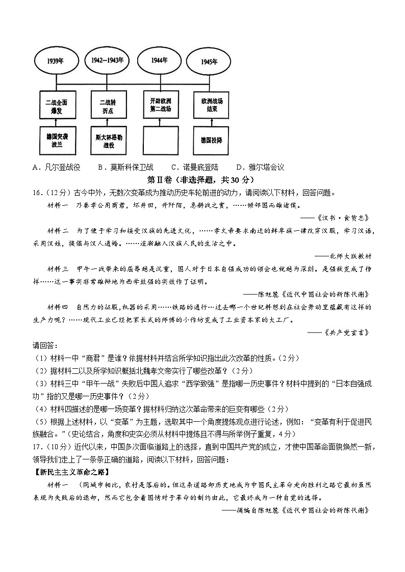 2023年广西贺州市中考三模历史试题(含答案)03