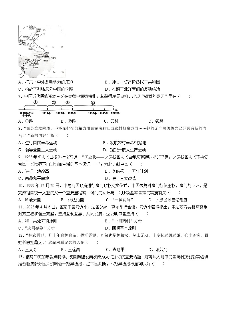 2023年湖南省株洲市芦淞区中考三模历史试题(含答案)第2页