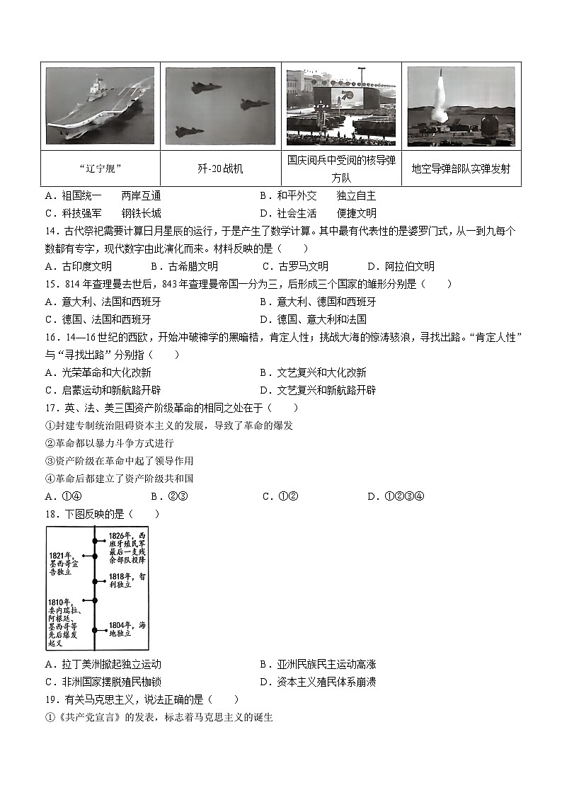 2023年湖南省株洲市芦淞区中考三模历史试题(含答案)第3页