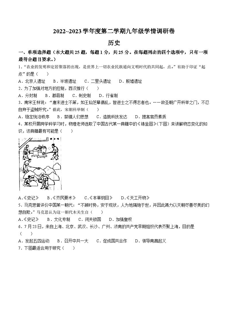 2023年江苏省南京市玄武区中考二模历史试题(含答案)第1页