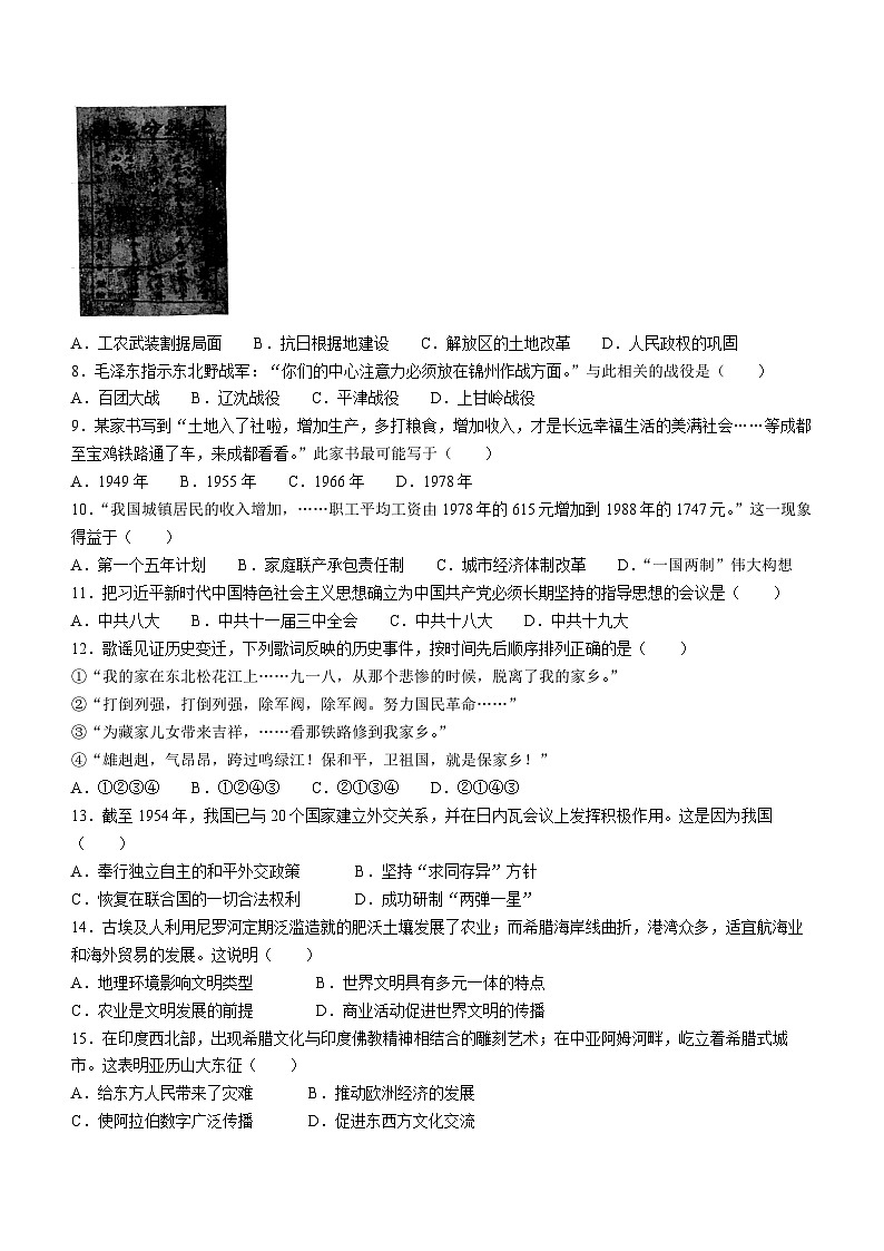 2023年江苏省南京市玄武区中考二模历史试题(含答案)第2页