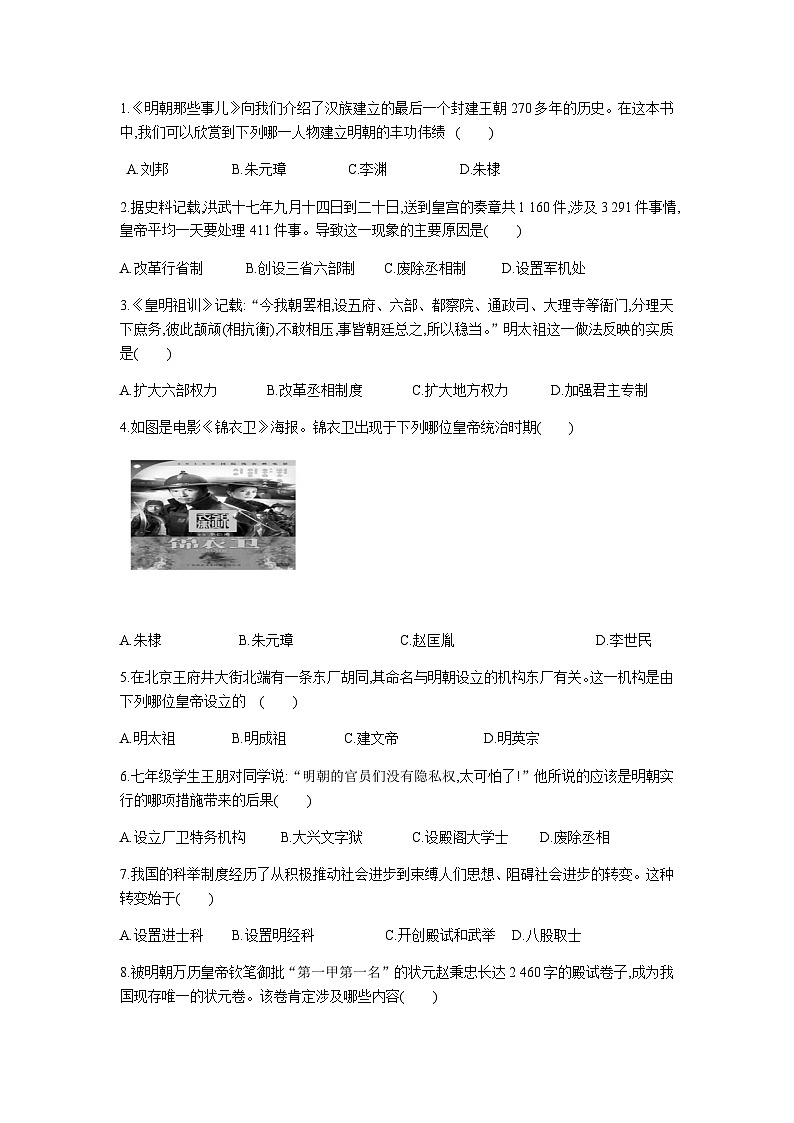 第14课 明朝的统治 导学案02