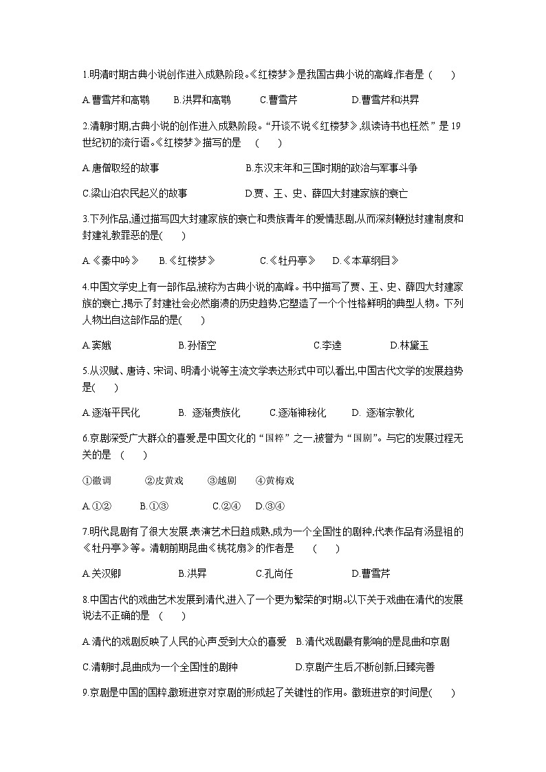 第21課清朝前期的文學藝術復習 導學案第2頁